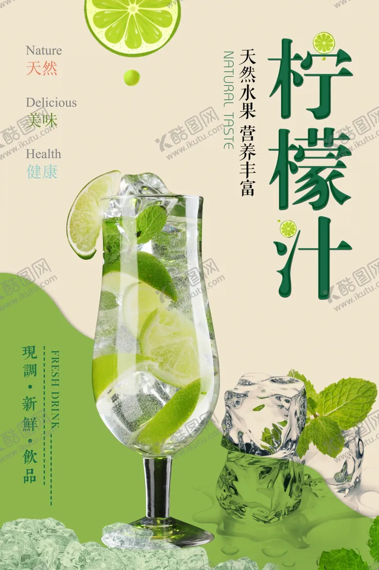 编号：63069806251219395733【酷图网】源文件下载-柠檬汁饮料