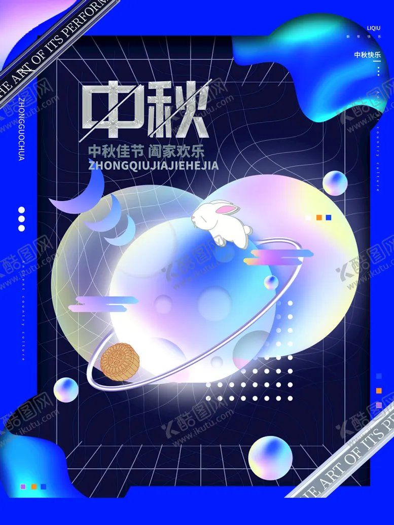 编号：80885410151313374252【酷图网】源文件下载-中秋节