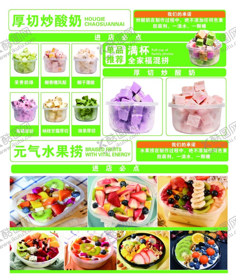 编号：42432901230620403447【酷图网】源文件下载-厚切炒酸奶