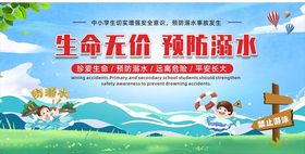 防溺水