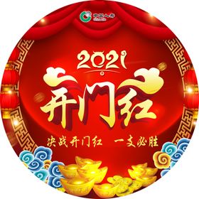 开门红