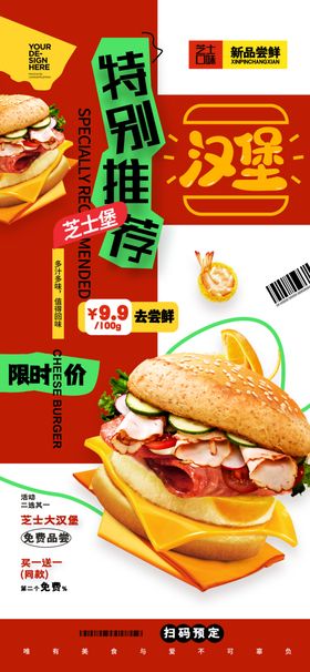 美味鸡肉排套餐促销海报