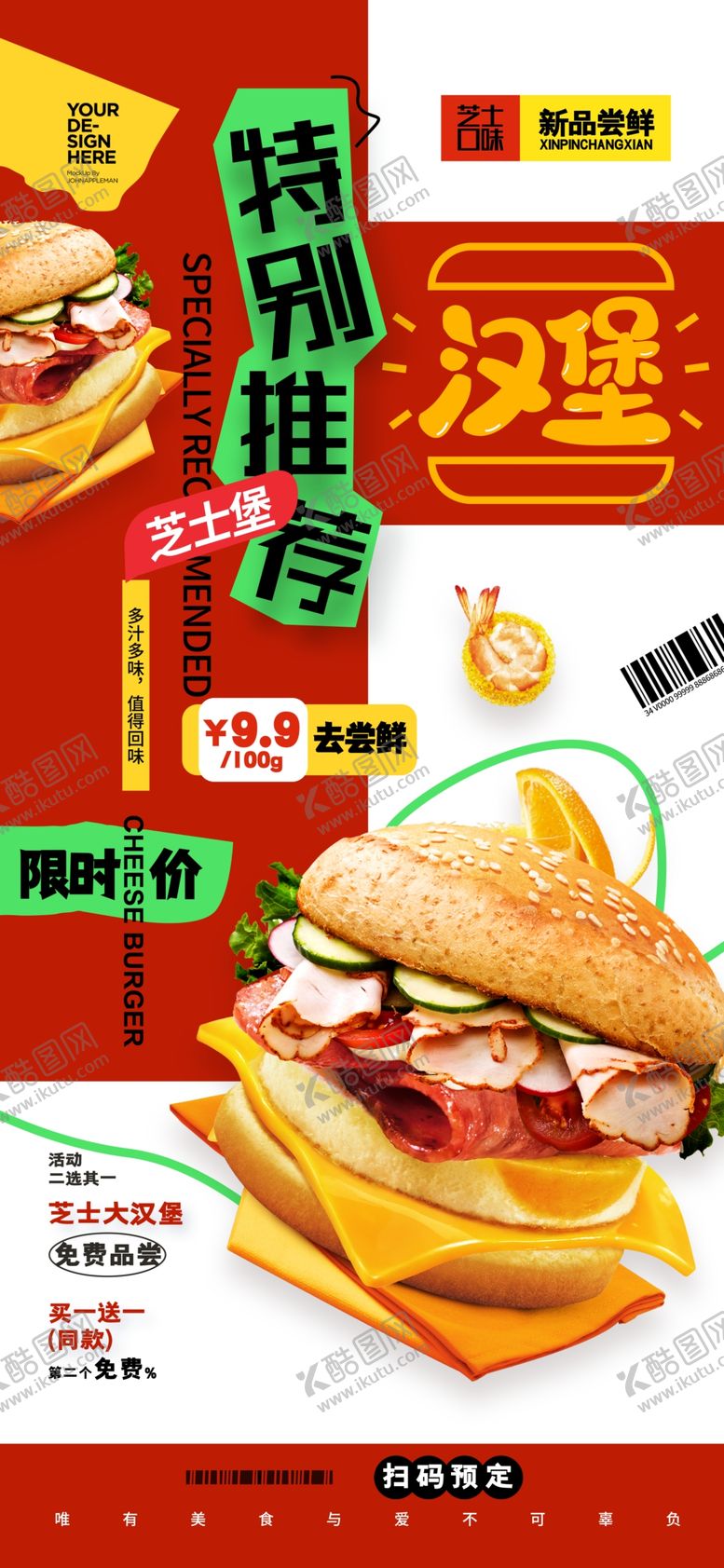 编号：77145610060641533341【酷图网】源文件下载-美味鸡肉排套餐促销海报