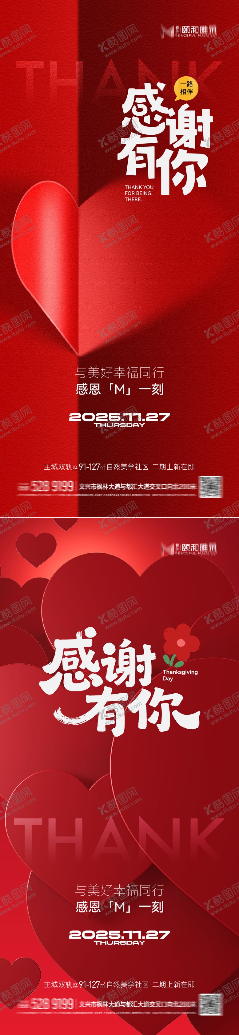 编号：64236311230118572452【酷图网】源文件下载-感恩节海报