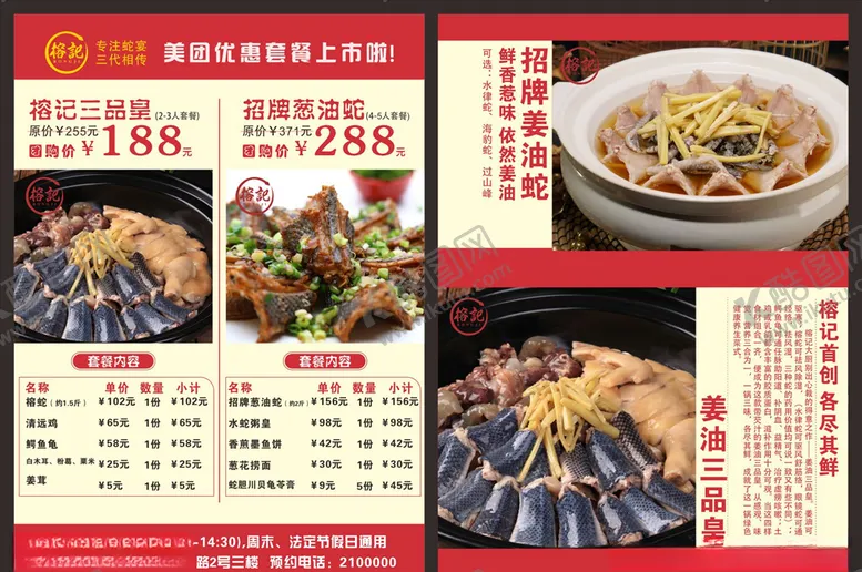 编号：77992806250145268347【酷图网】源文件下载-榕记蛇宴台卡