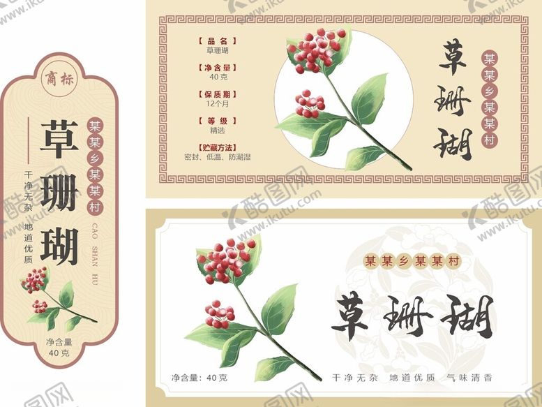 编号：91788610210116238481【酷图网】源文件下载-草珊瑚标签设计图