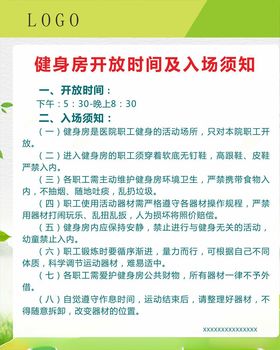 健身房开放时间及入场须知