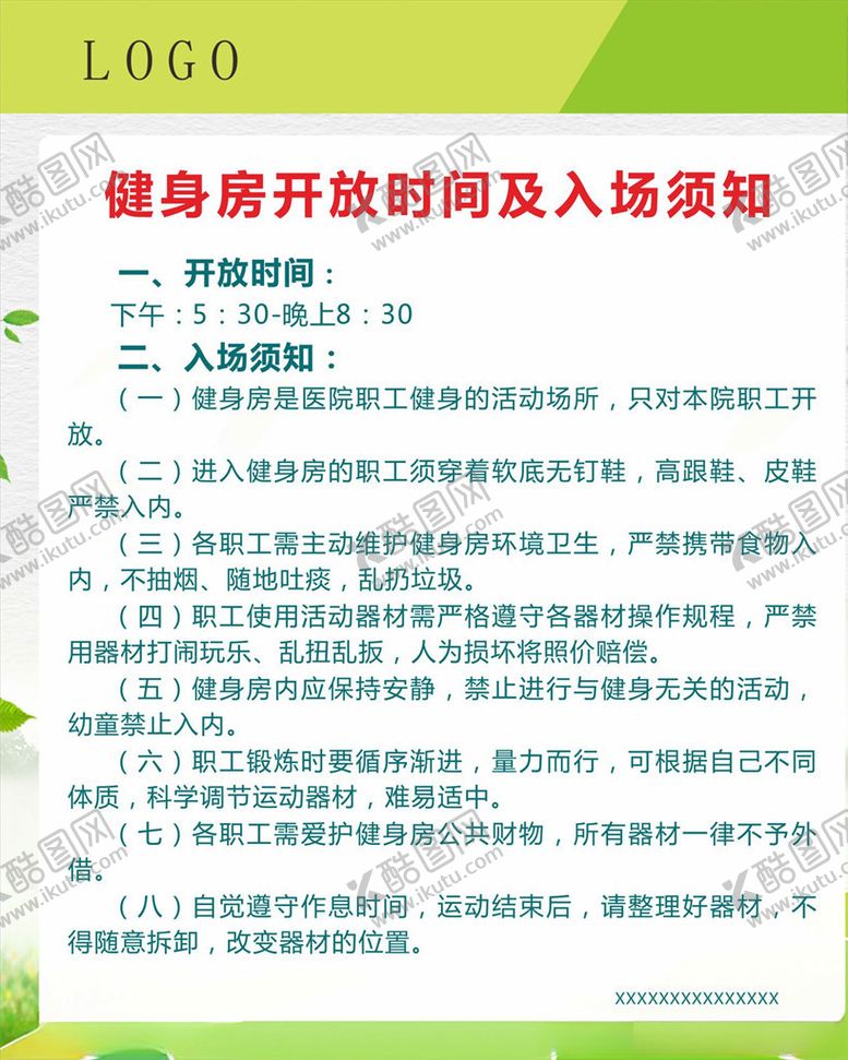 编号：12349305021223227227【酷图网】源文件下载-健身房开放时间及入场须知