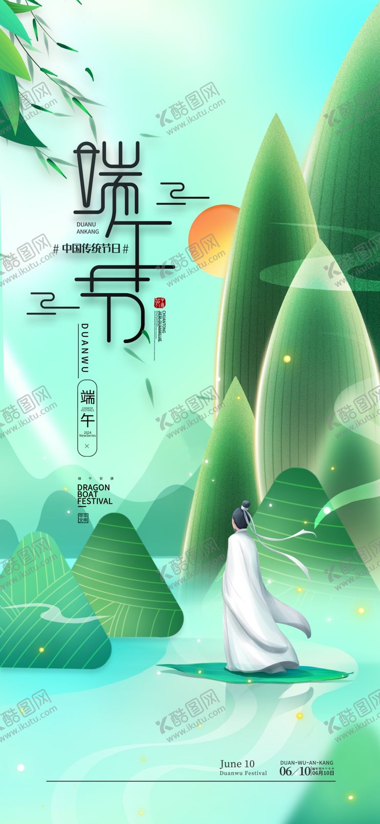 意境中国风五月初五端午节海报素材广告粽子促销