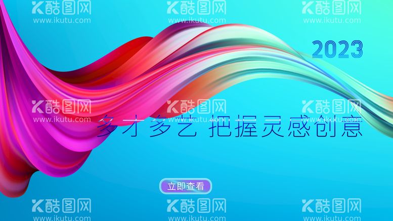 编号：68539710010039221327【酷图网】源文件下载-炫彩互联网科技banner