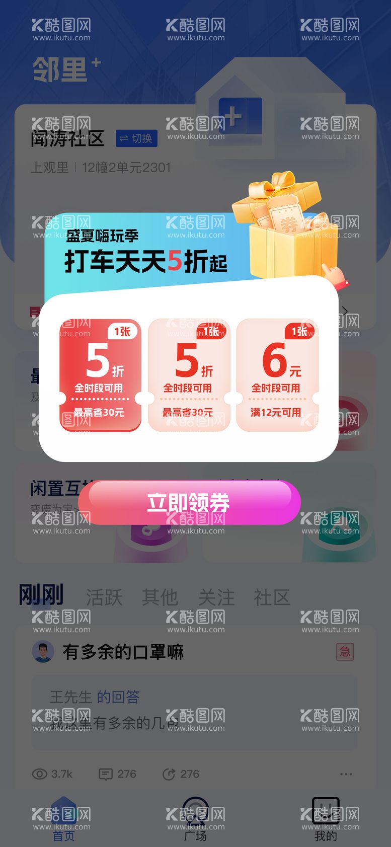 编号：44895511250926073054【酷图网】源文件下载-弹窗 