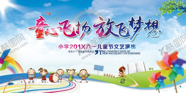 编号：67350409261924279176【酷图网】源文件下载-幼儿园六一