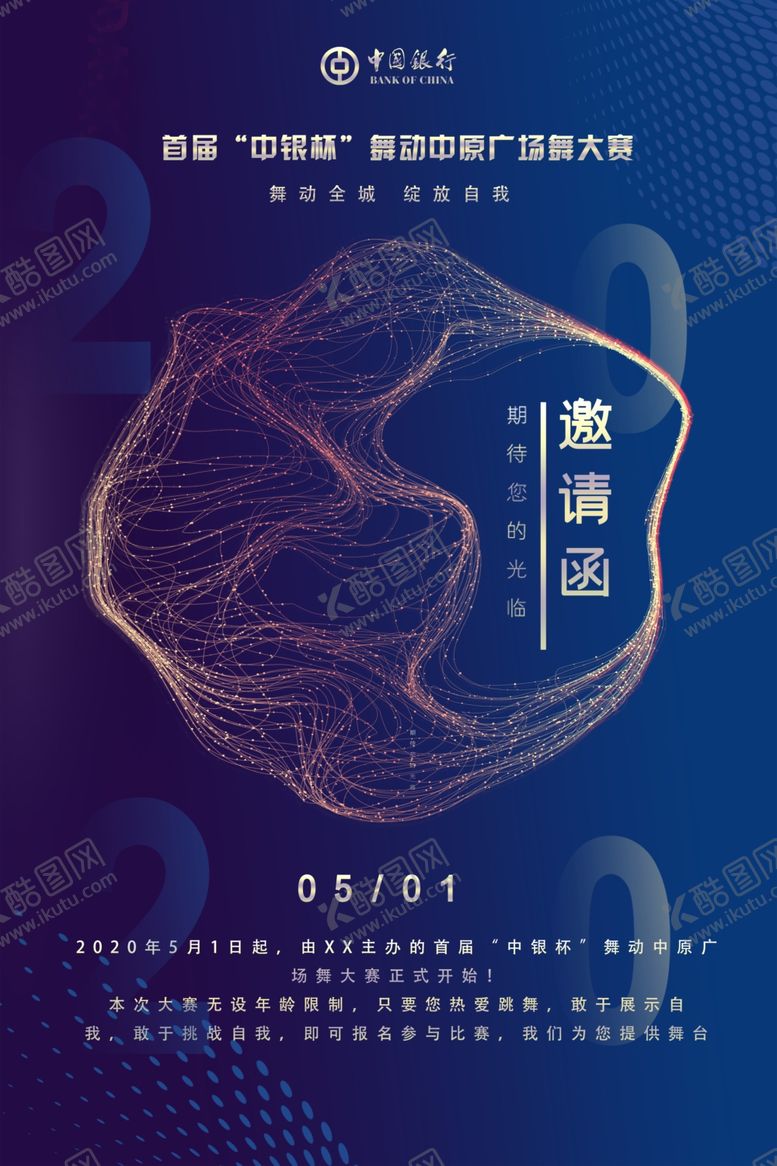 编号：99660709210422233644【酷图网】源文件下载-活动邀请函