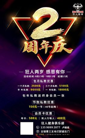 周年海报