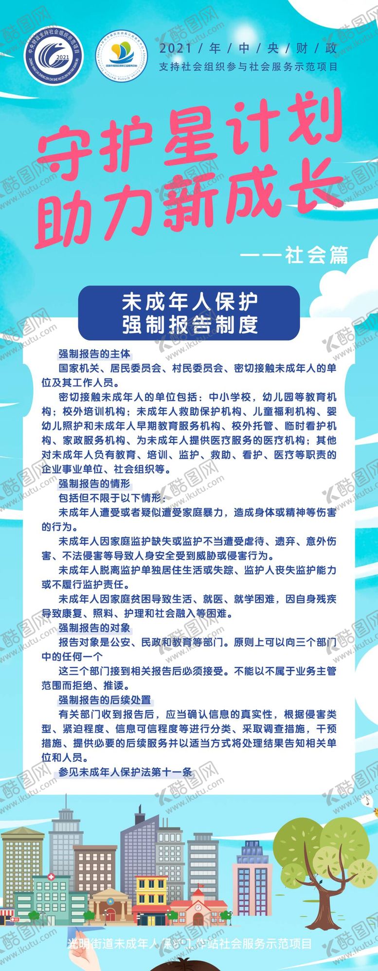 编号：54614611242325235492【酷图网】源文件下载-关爱未成年