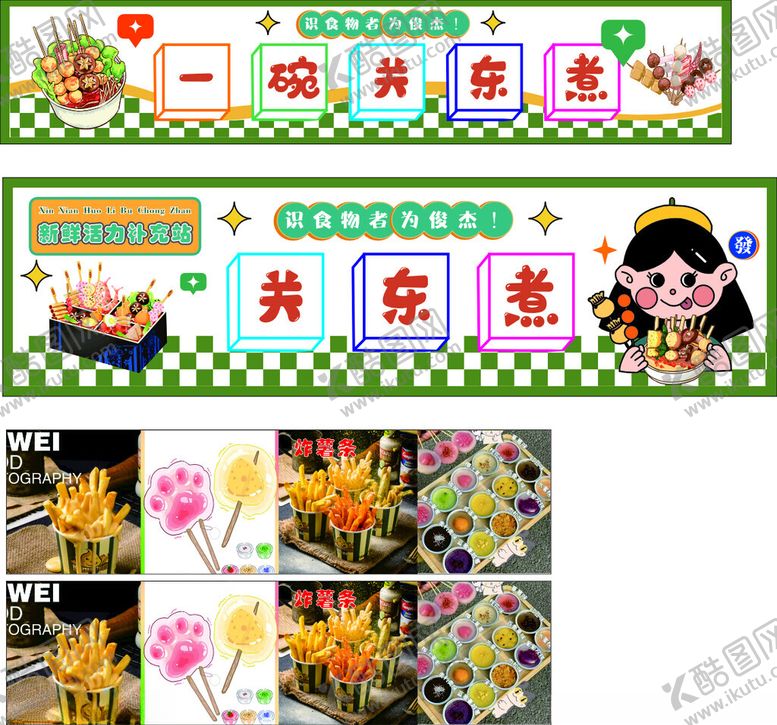 编号：37128209230844046920【酷图网】源文件下载-关东煮