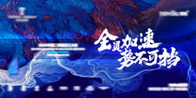 员工大会主视觉