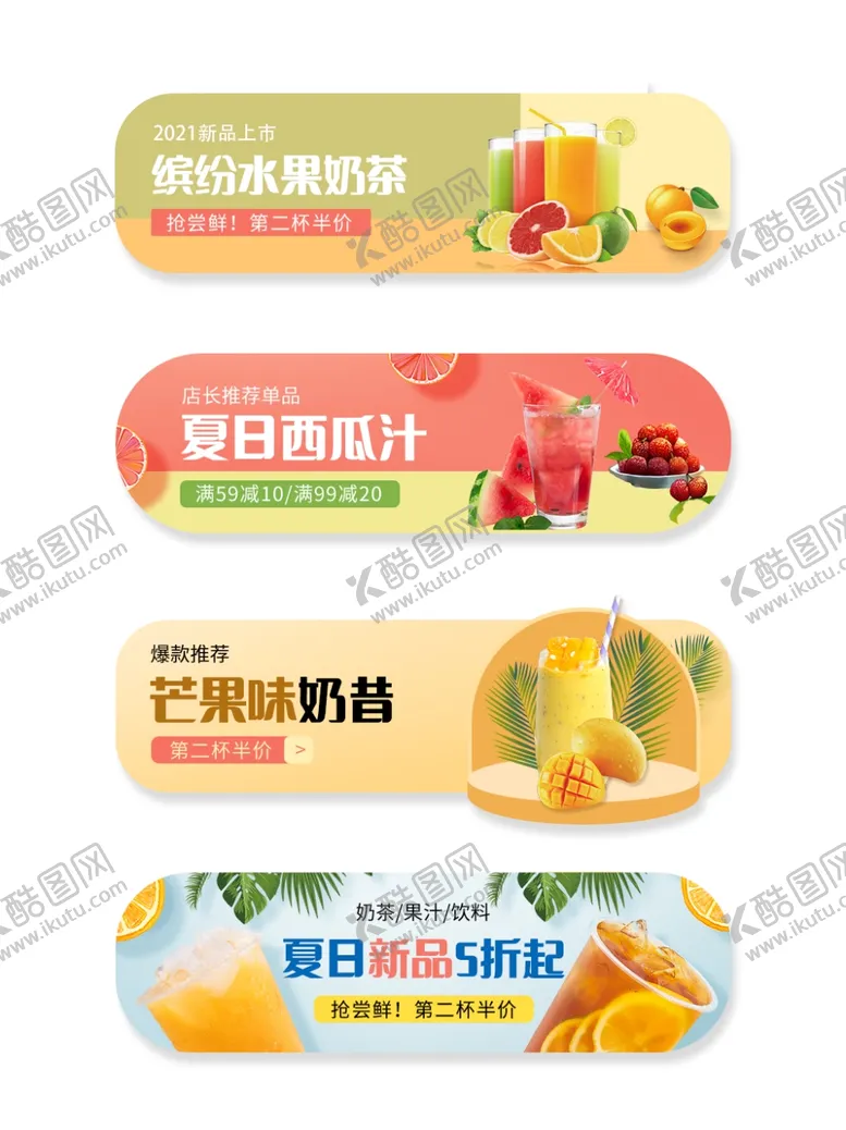 编号：32883602261407283894【酷图网】源文件下载-果汁外卖平台入口胶囊图