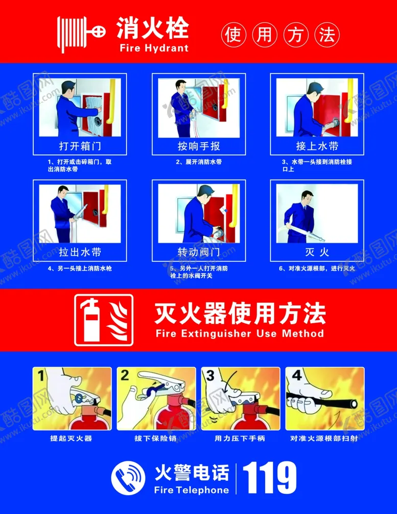 编号：75880103071201043432【酷图网】源文件下载-消火栓