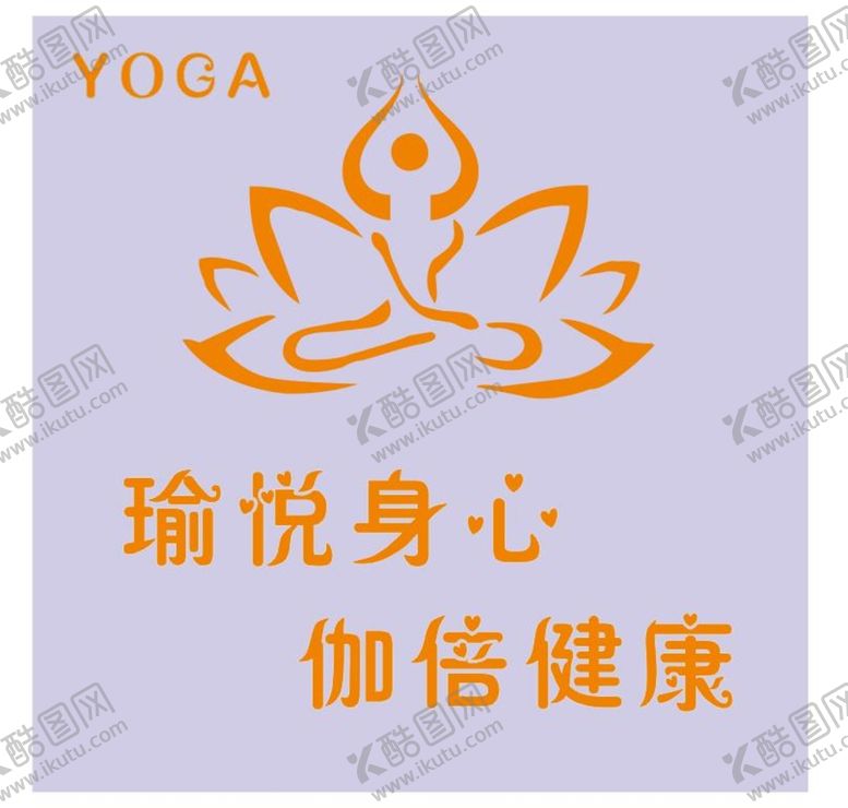 编号：72627810250503571361【酷图网】源文件下载-瑜伽logo