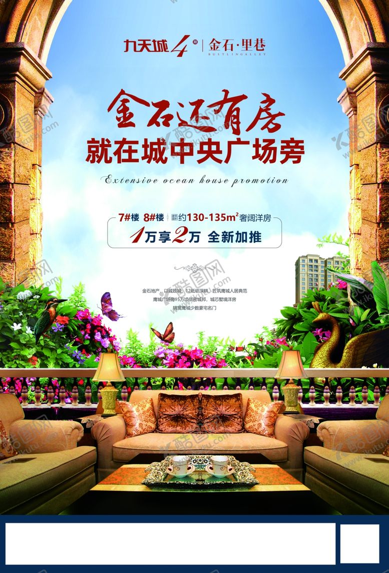 编号：34997610111210391964【酷图网】源文件下载-洋房广告