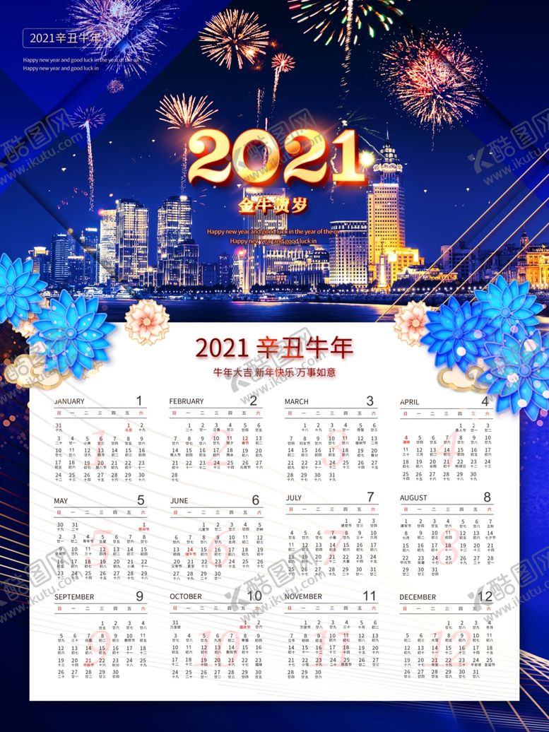 编号：41507105060540518721【酷图网】源文件下载-牛年年历牛年挂历