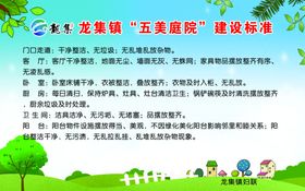 五美庭院建设标准