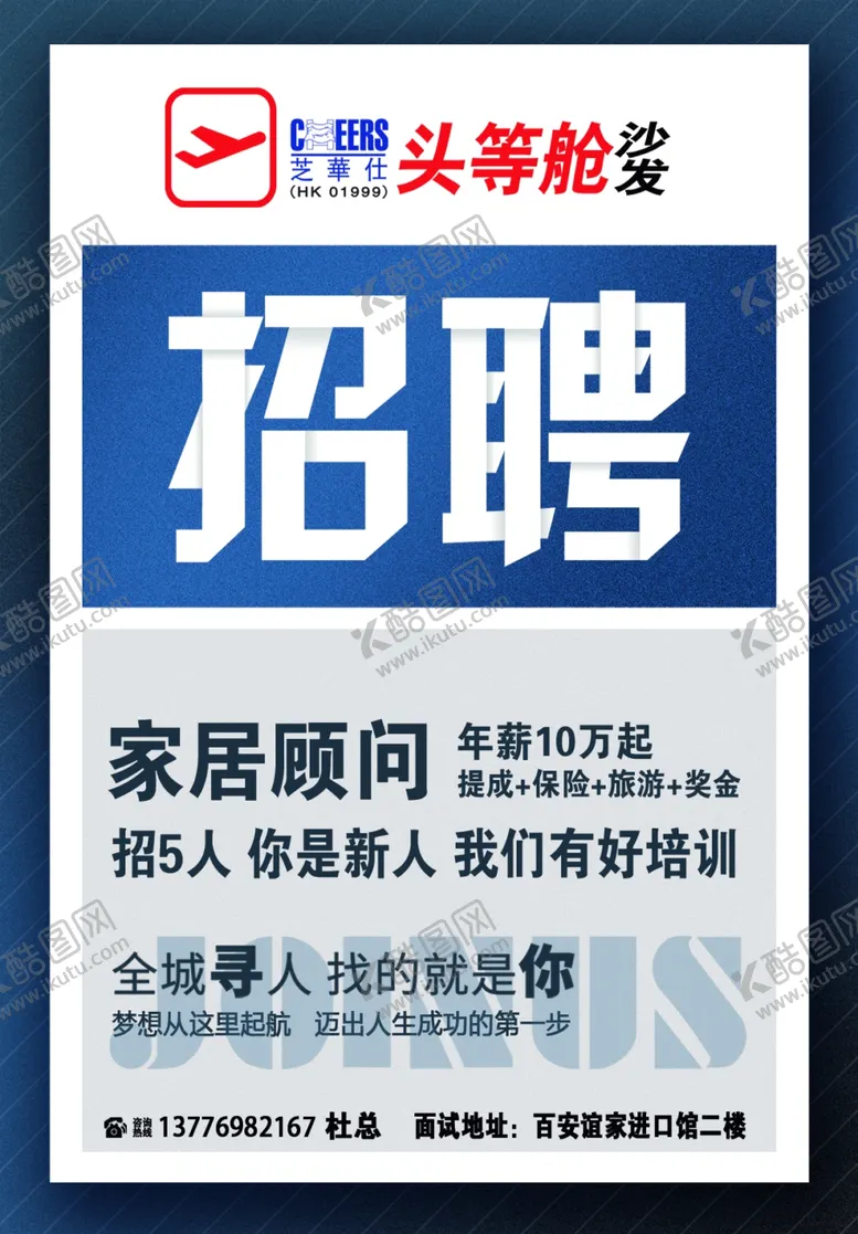 编号：60547006242203396344【酷图网】源文件下载-招聘海报