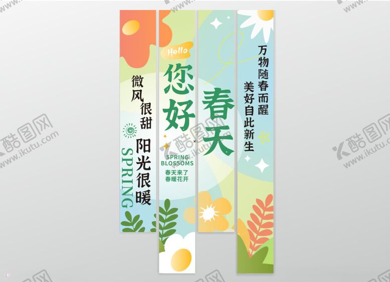 编号：71329704051721072397【酷图网】源文件下载-你好春天