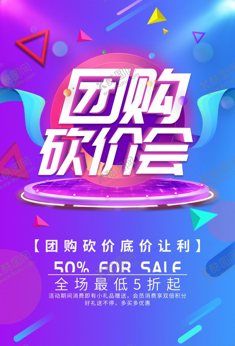 编号：40982307092029546279【酷图网】源文件下载-限时拼团聚划算团购套餐活动