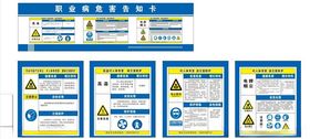 职业病危害告知卡
