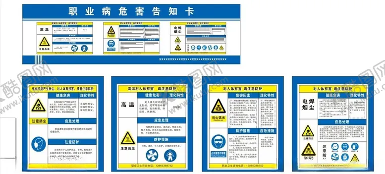 编号：75747012091737095070【酷图网】源文件下载-职业病危害告知卡