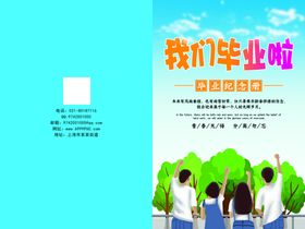 毕业纪念册