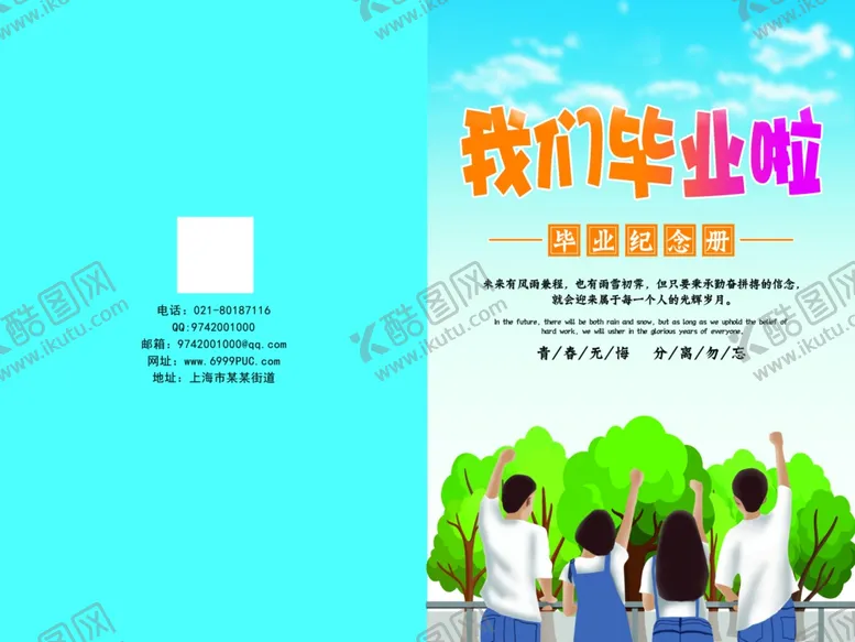 编号：21852106270444508422【酷图网】源文件下载-毕业纪念册