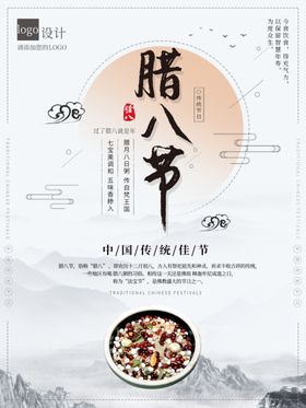 腊八节过粥海报习俗