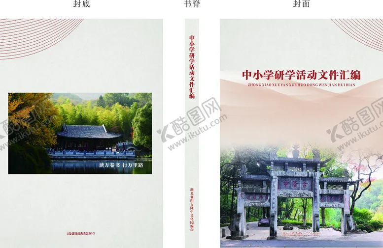 编号：41965004231918208956【酷图网】源文件下载-封面背景图片