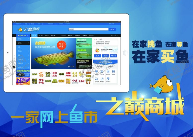 编号：38776002210305409327【酷图网】源文件下载-蓝色海洋水族观赏鱼海报展板