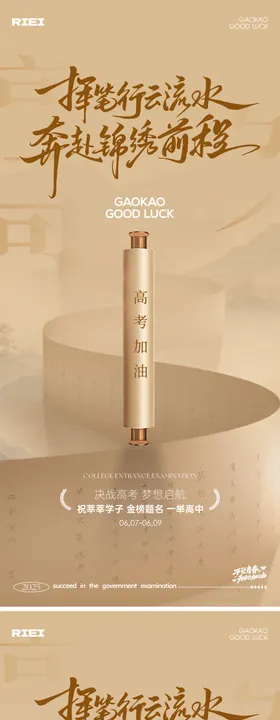 高考加油海报