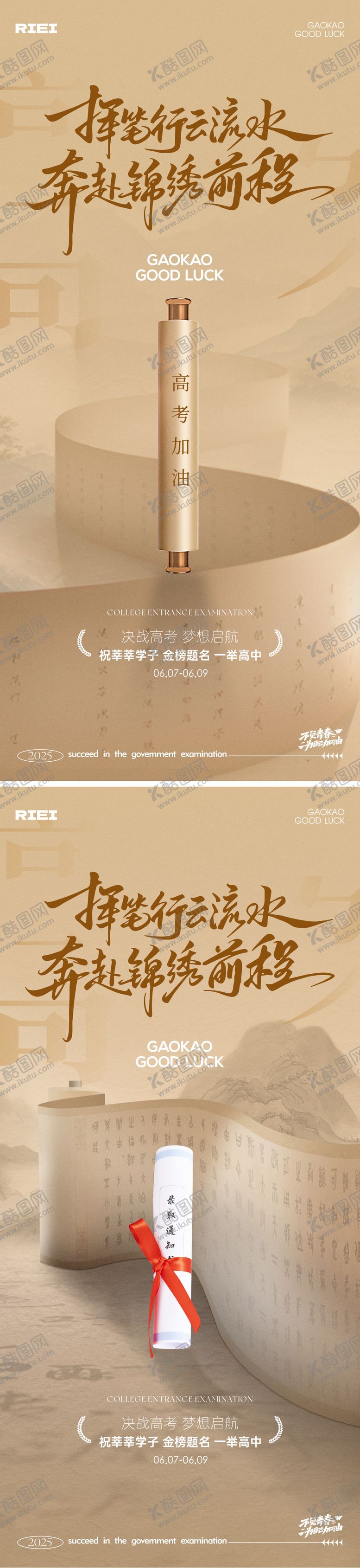编号：57413406151716112253【酷图网】源文件下载-高考加油海报