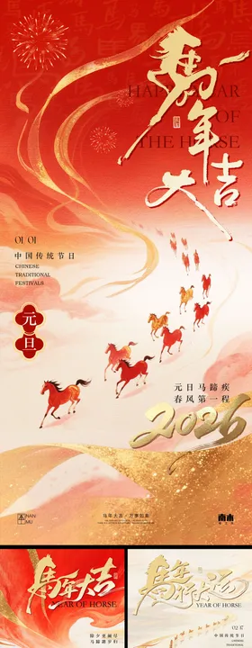 马年元旦除夕春节放假通知系列海报