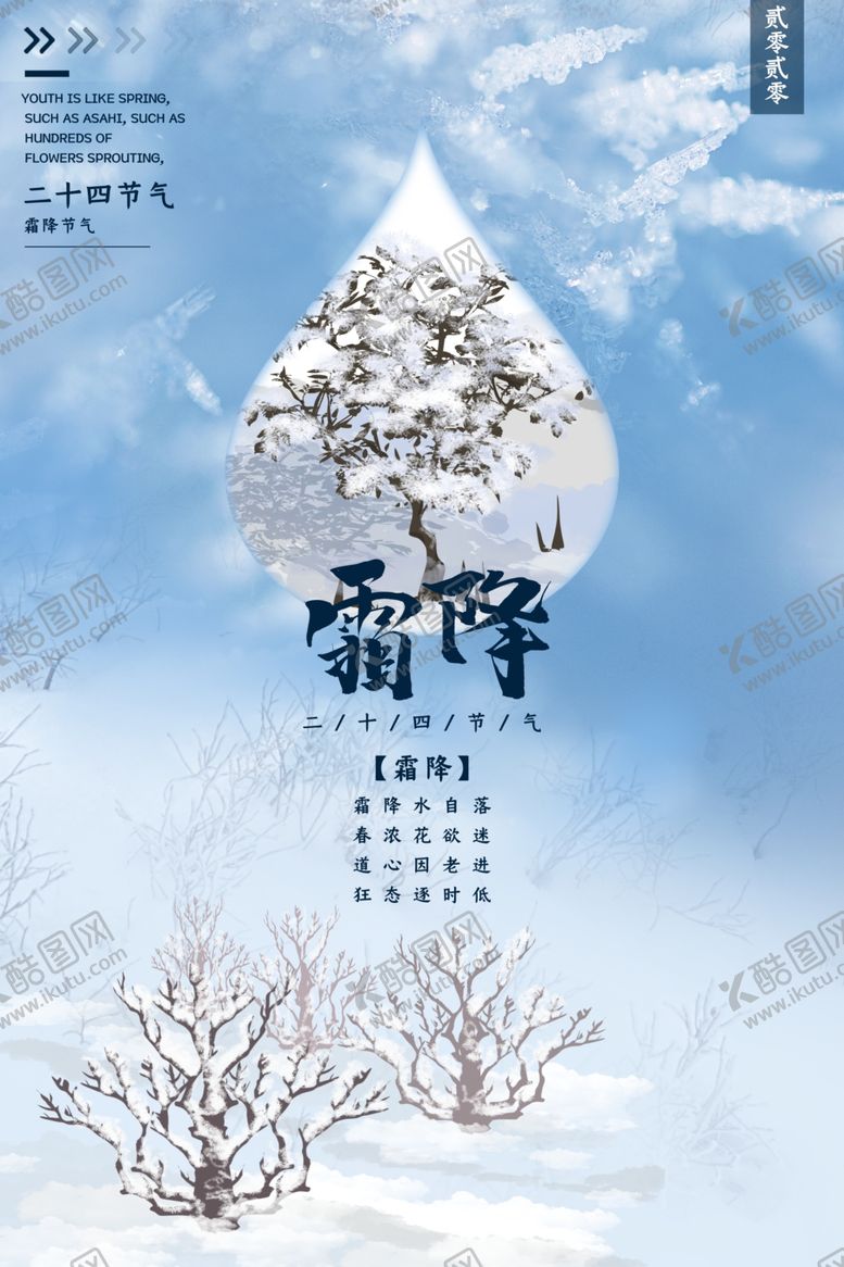 编号：56965305032235094606【酷图网】源文件下载-霜降