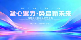 凝心聚力启新程