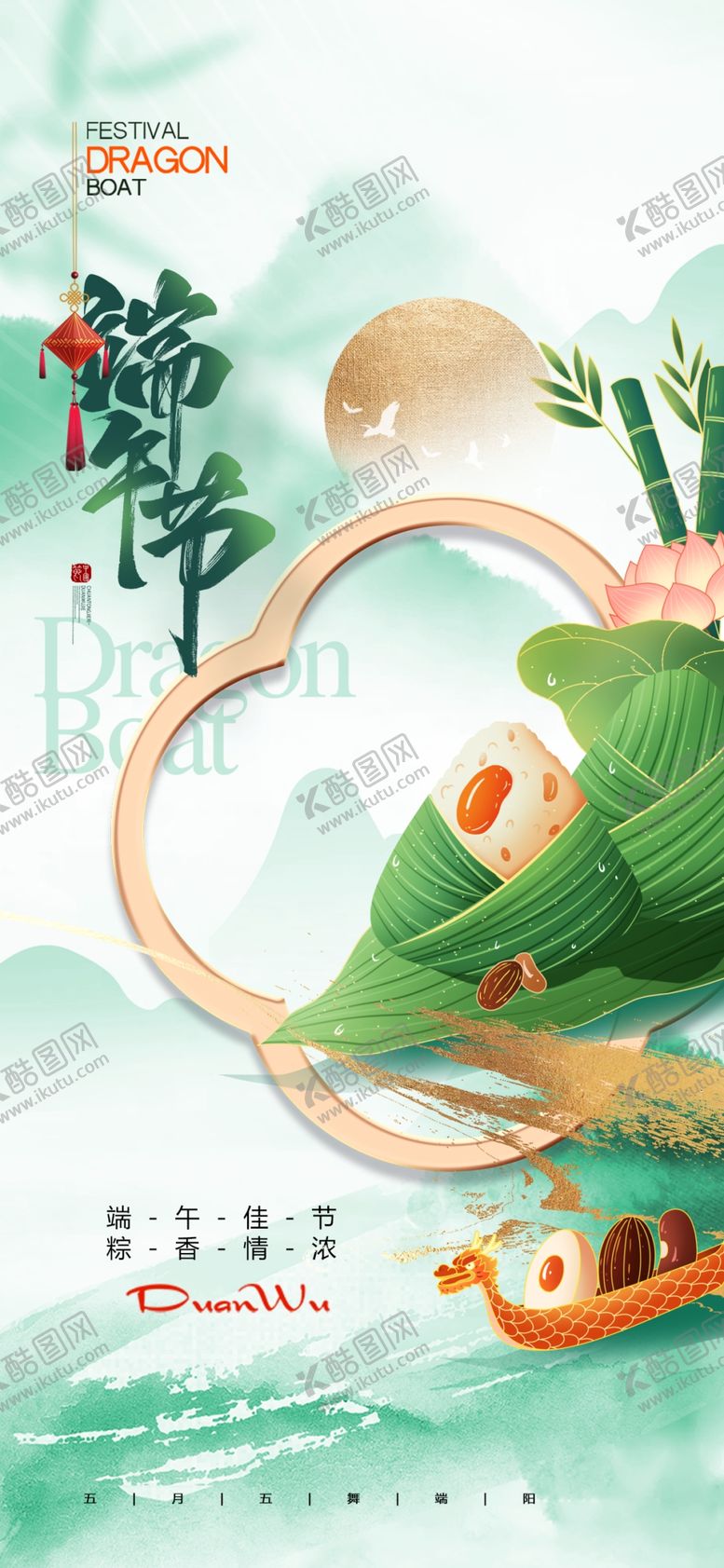 编号：72863206042035197190【酷图网】源文件下载-端午佳节