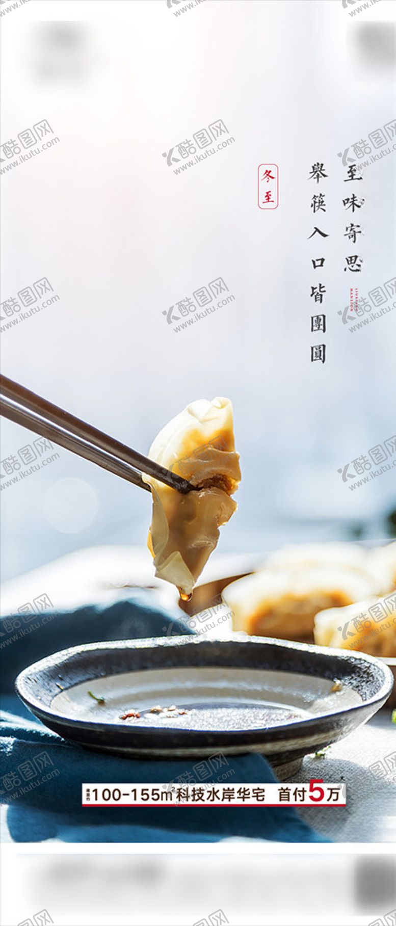 编号：10632209160308067281【酷图网】源文件下载-二十四节气冬至