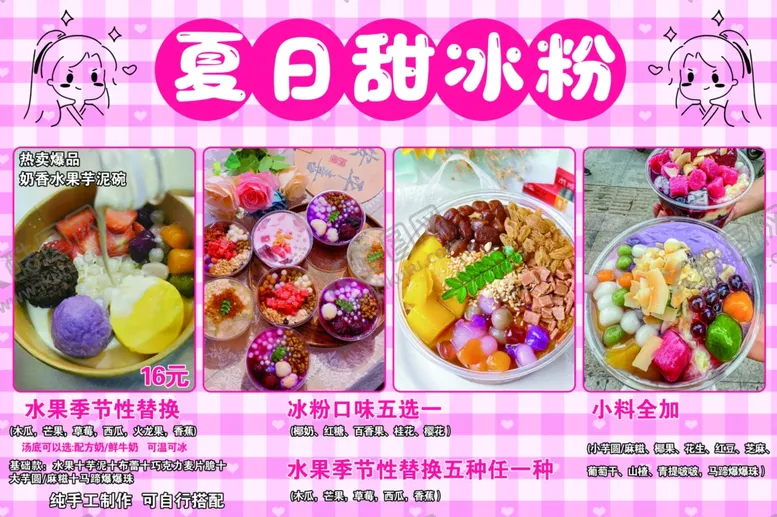 编号：32294505040918532956【酷图网】源文件下载-冰粉