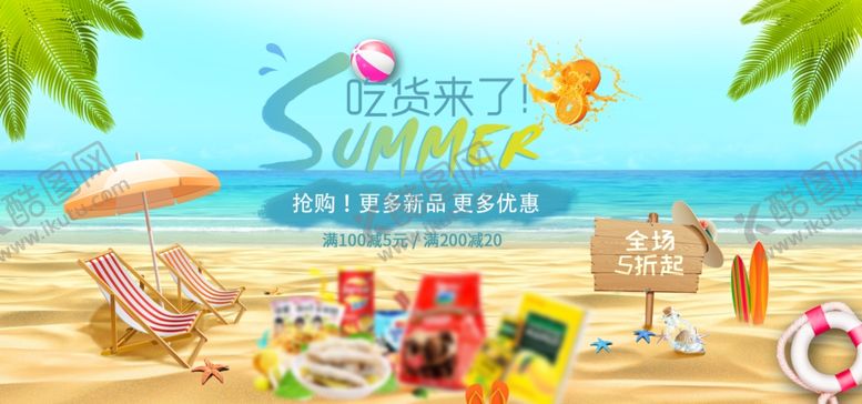 编号：42010009211311217863【酷图网】源文件下载-吃货来了