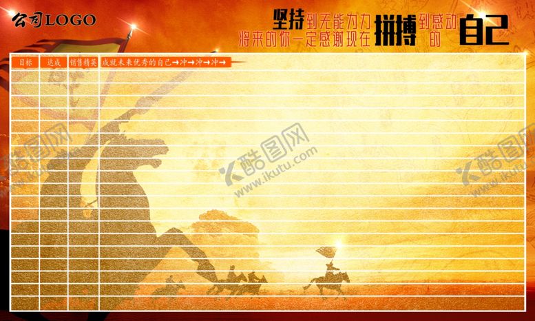 编号：96902504210013427006【酷图网】源文件下载-业绩榜黑板墙贴