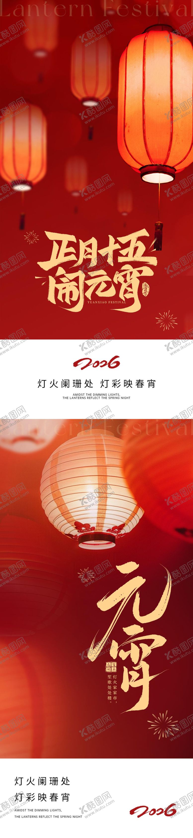 编号：83125403040201481825【酷图网】源文件下载-元宵节海报