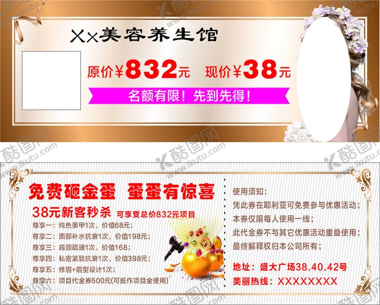 编号：21578204040638529990【酷图网】源文件下载-活动券