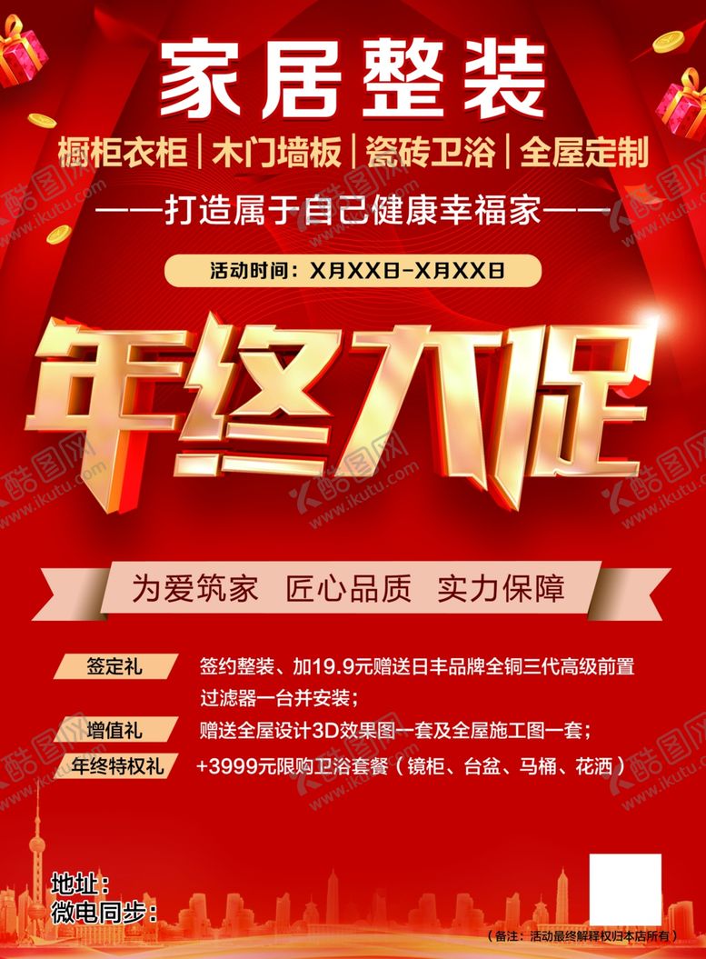 编号：31252504031957106224【酷图网】源文件下载-年终大促